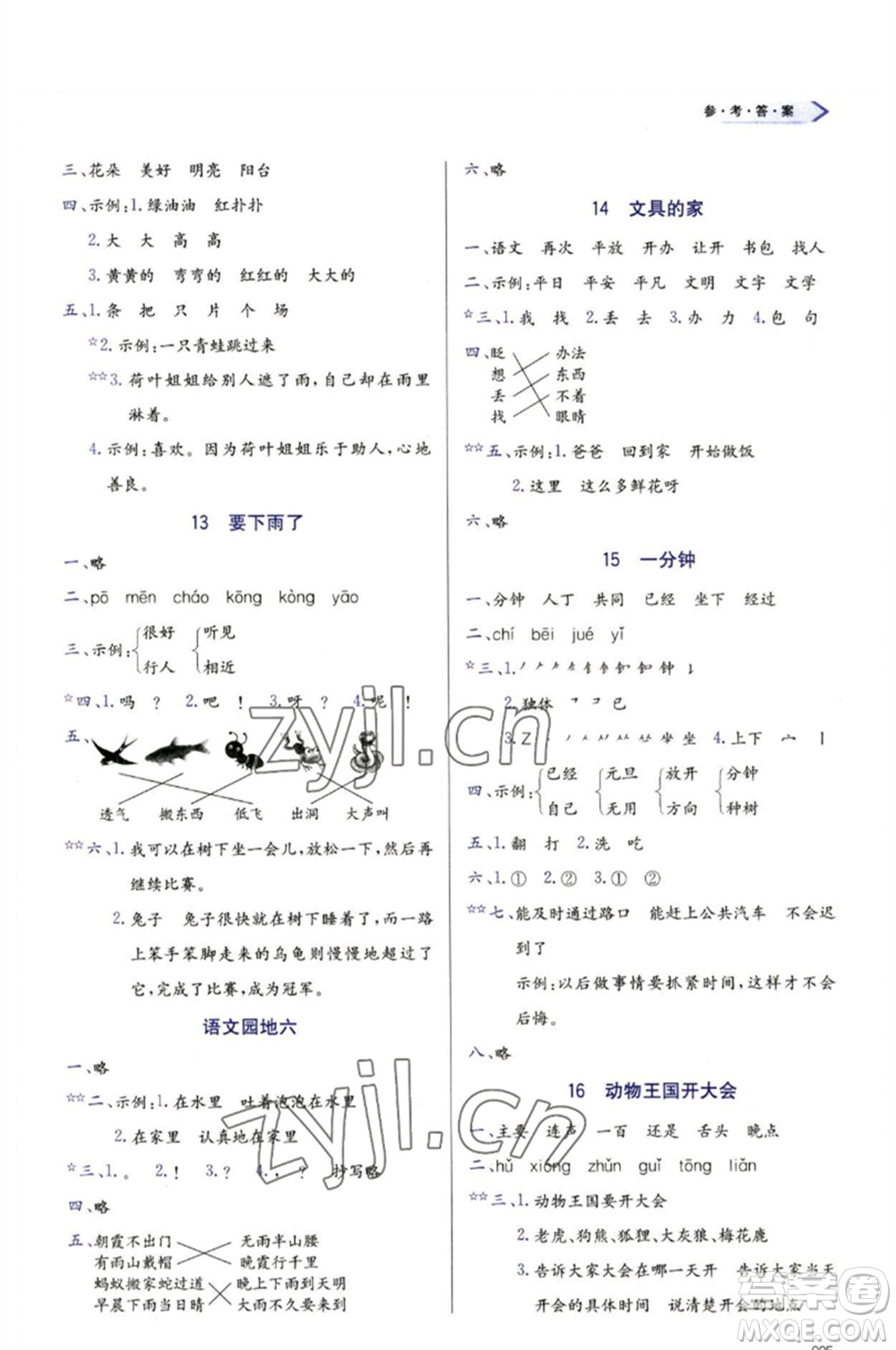 天津教育出版社2023學(xué)習(xí)質(zhì)量監(jiān)測(cè)一年級(jí)語(yǔ)文下冊(cè)人教版參考答案