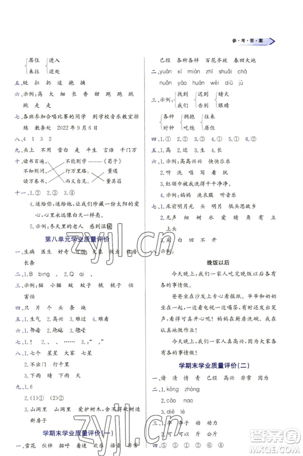 天津教育出版社2023學(xué)習(xí)質(zhì)量監(jiān)測(cè)一年級(jí)語(yǔ)文下冊(cè)人教版參考答案