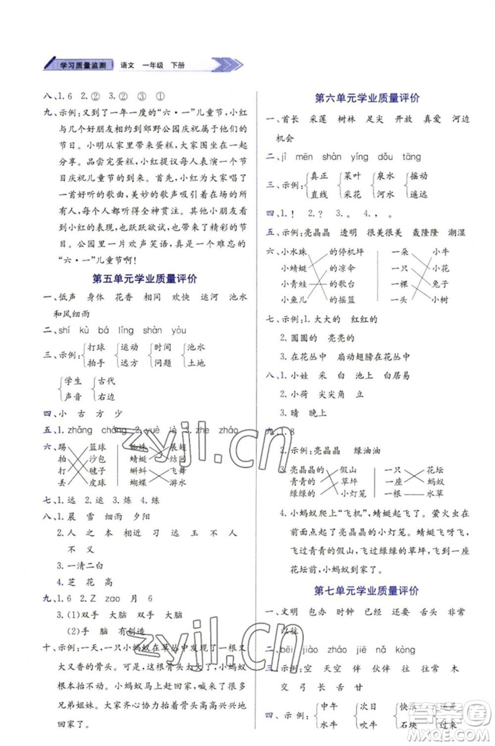 天津教育出版社2023學(xué)習(xí)質(zhì)量監(jiān)測(cè)一年級(jí)語(yǔ)文下冊(cè)人教版參考答案