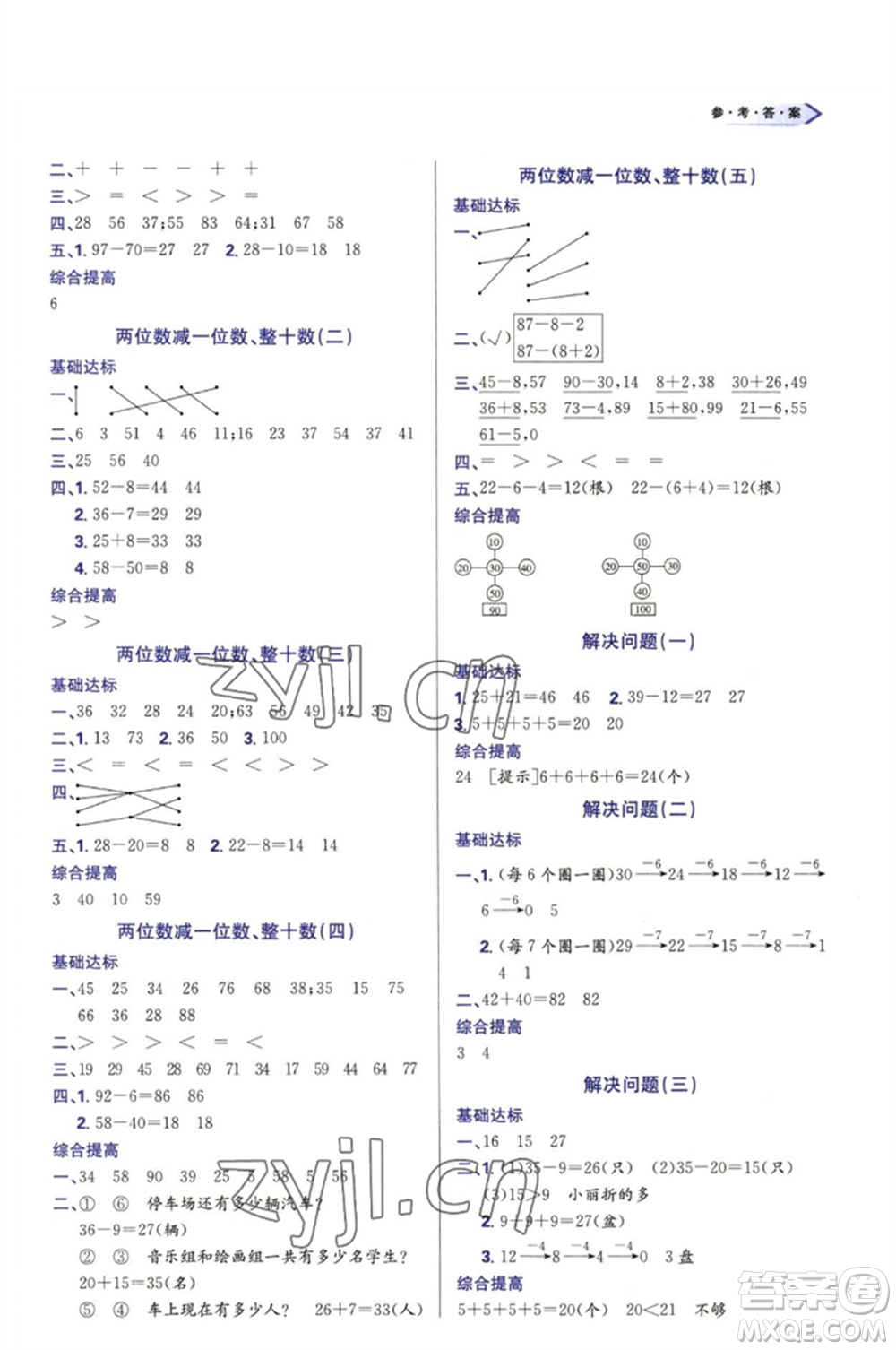 天津教育出版社2023學(xué)習(xí)質(zhì)量監(jiān)測一年級數(shù)學(xué)下冊人教版參考答案