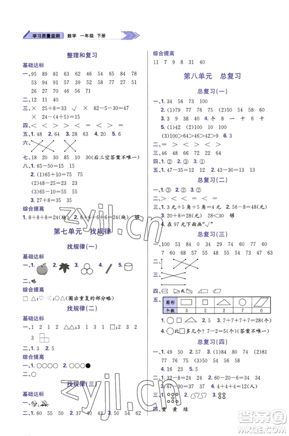 天津教育出版社2023學(xué)習(xí)質(zhì)量監(jiān)測一年級數(shù)學(xué)下冊人教版參考答案