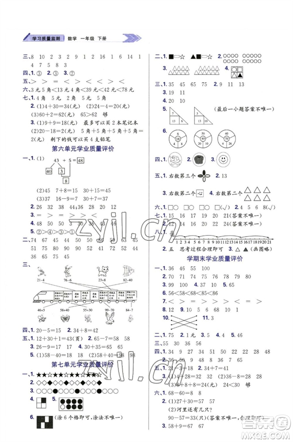 天津教育出版社2023學(xué)習(xí)質(zhì)量監(jiān)測一年級數(shù)學(xué)下冊人教版參考答案