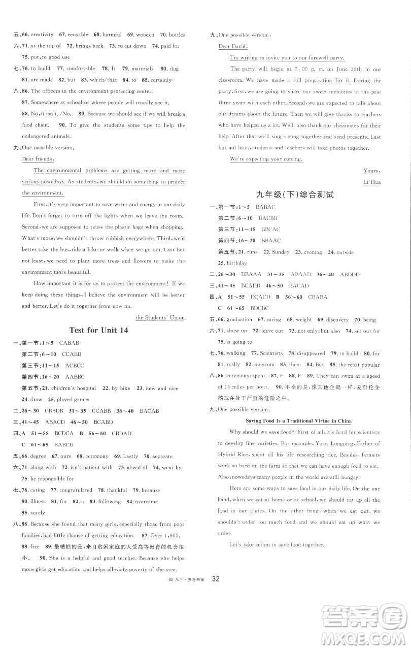 開明出版社2023名校課堂九年級英語下冊人教版參考答案