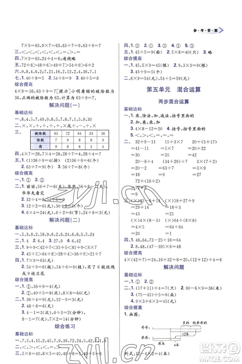 天津教育出版社2023學(xué)習(xí)質(zhì)量監(jiān)測二年級數(shù)學(xué)下冊人教版參考答案