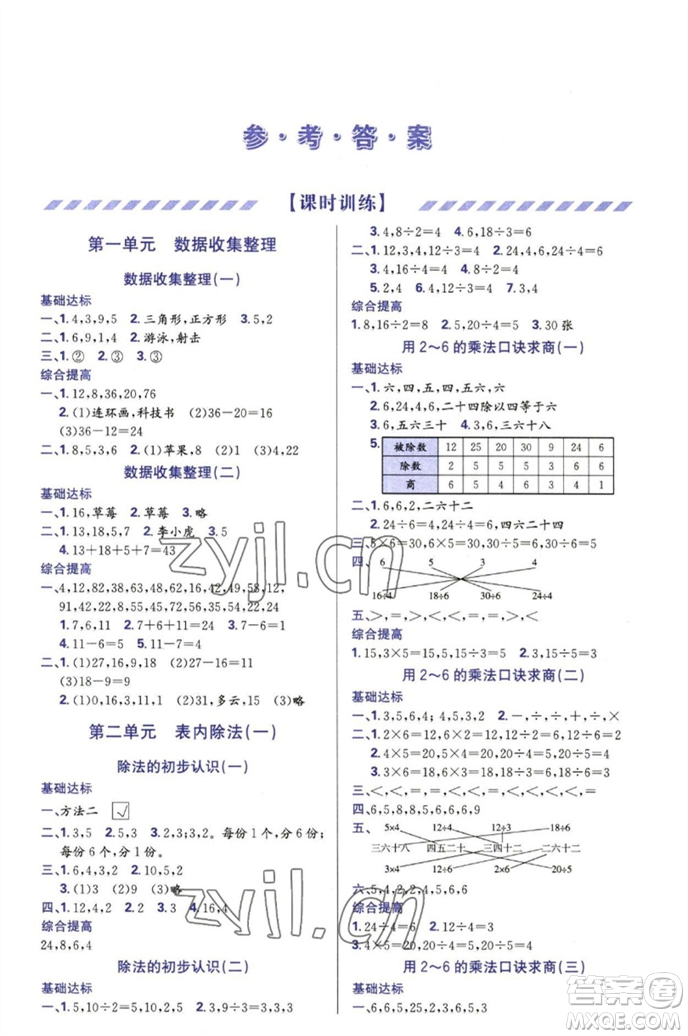 天津教育出版社2023學(xué)習(xí)質(zhì)量監(jiān)測二年級數(shù)學(xué)下冊人教版參考答案