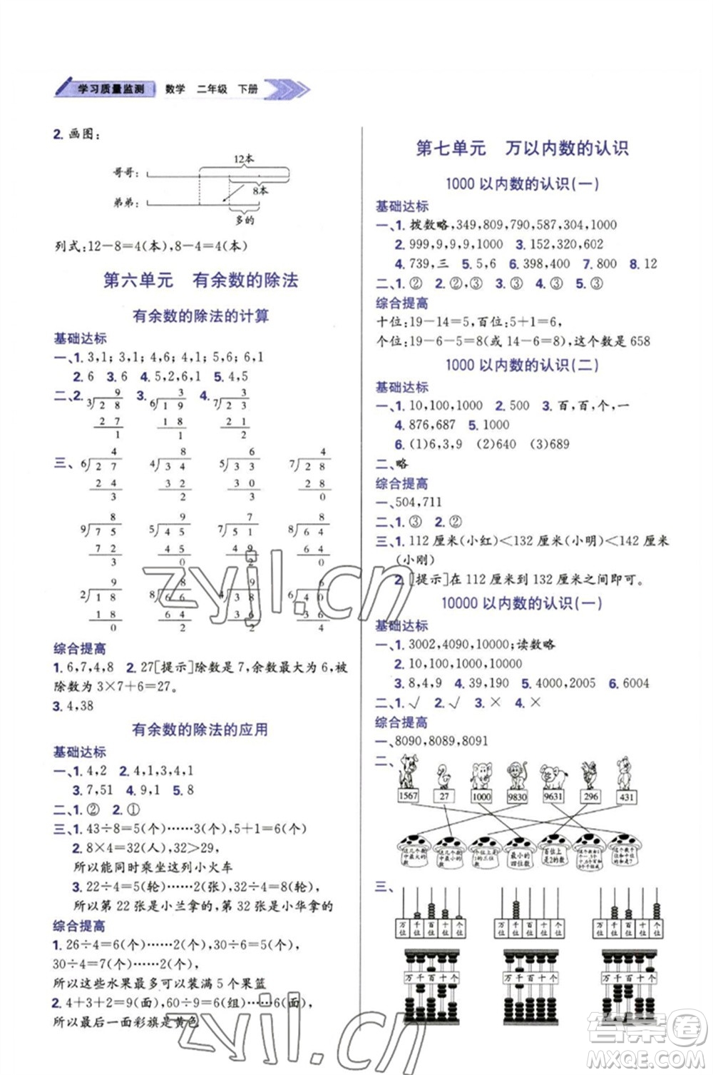 天津教育出版社2023學(xué)習(xí)質(zhì)量監(jiān)測二年級數(shù)學(xué)下冊人教版參考答案