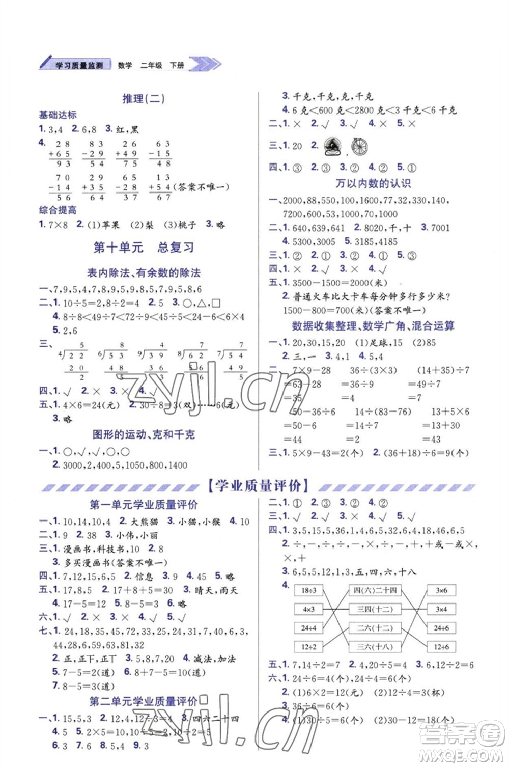 天津教育出版社2023學(xué)習(xí)質(zhì)量監(jiān)測二年級數(shù)學(xué)下冊人教版參考答案