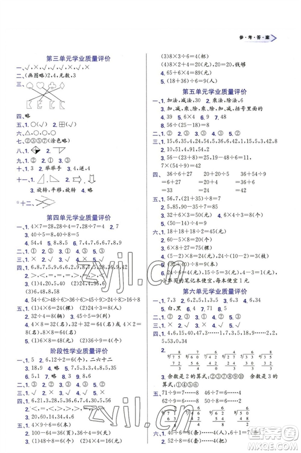 天津教育出版社2023學(xué)習(xí)質(zhì)量監(jiān)測二年級數(shù)學(xué)下冊人教版參考答案