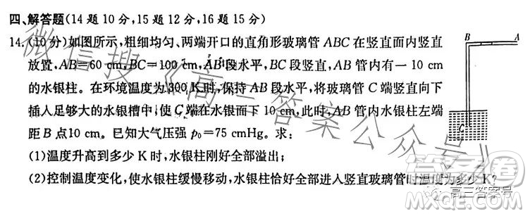 湖南省2023屆高三九校聯(lián)盟第二次聯(lián)考物理試卷答案