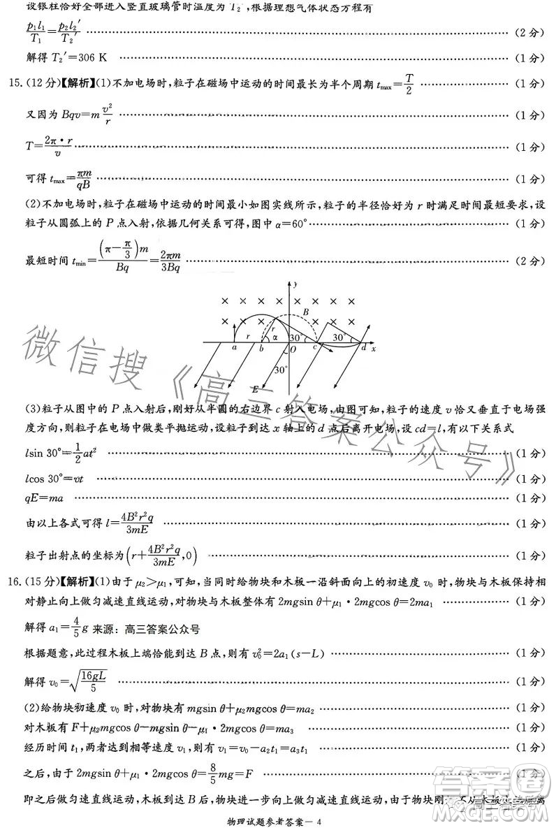 湖南省2023屆高三九校聯(lián)盟第二次聯(lián)考物理試卷答案