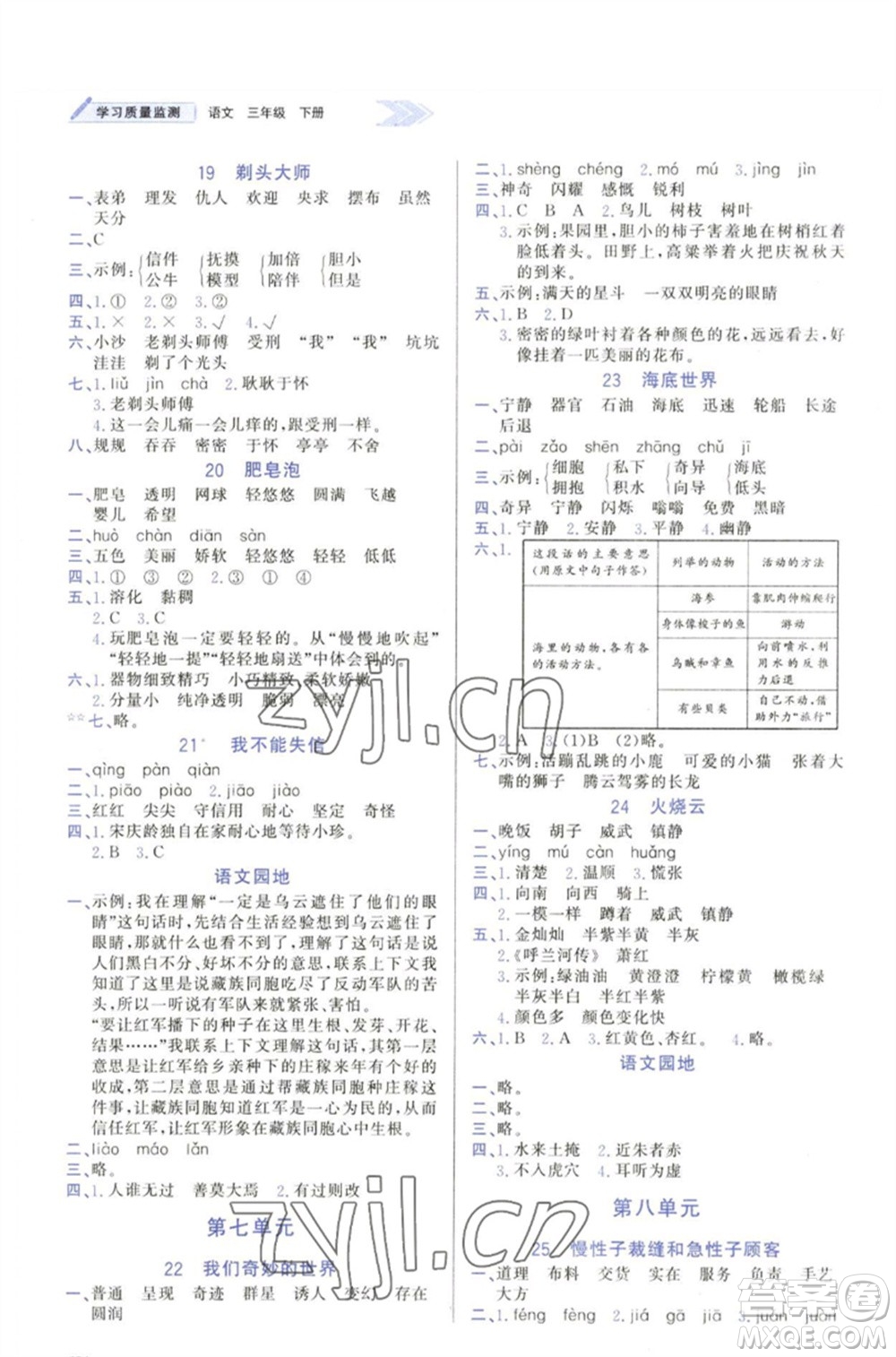 天津教育出版社2023學(xué)習(xí)質(zhì)量監(jiān)測(cè)三年級(jí)語(yǔ)文下冊(cè)人教版參考答案