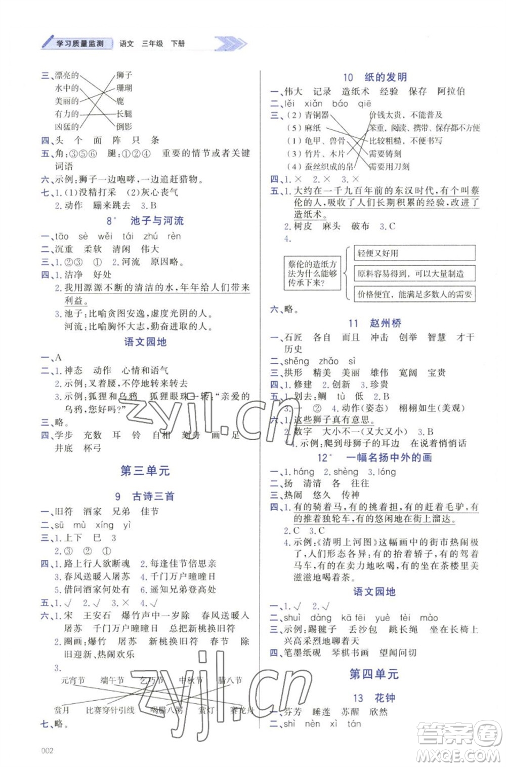 天津教育出版社2023學(xué)習(xí)質(zhì)量監(jiān)測(cè)三年級(jí)語(yǔ)文下冊(cè)人教版參考答案