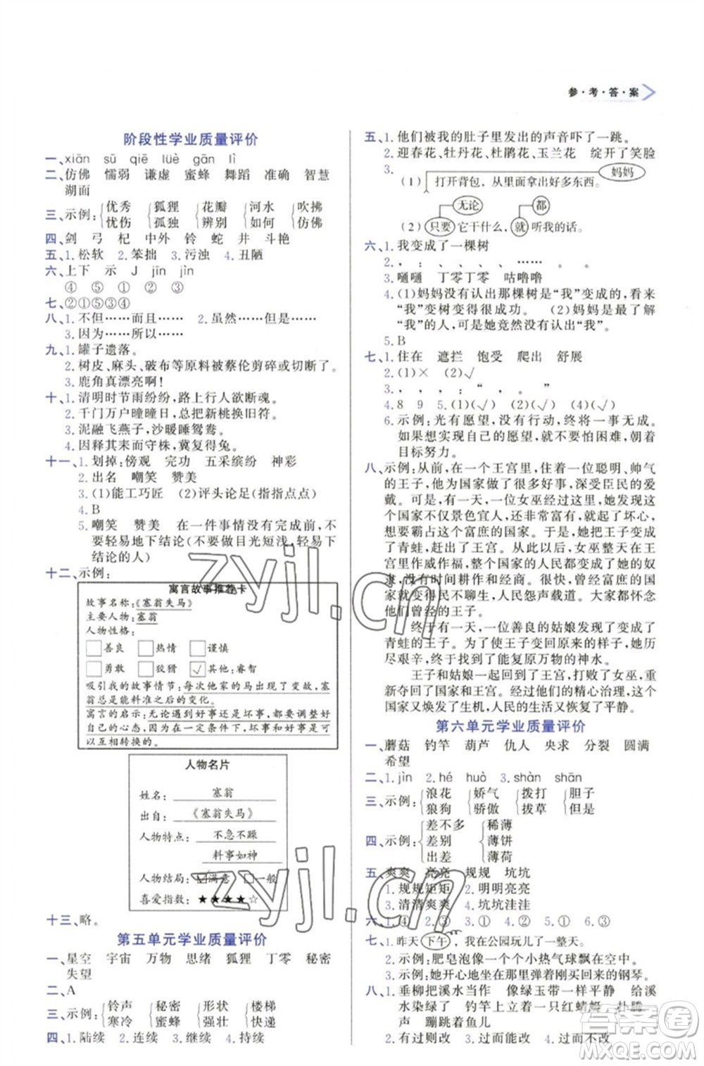 天津教育出版社2023學(xué)習(xí)質(zhì)量監(jiān)測(cè)三年級(jí)語(yǔ)文下冊(cè)人教版參考答案