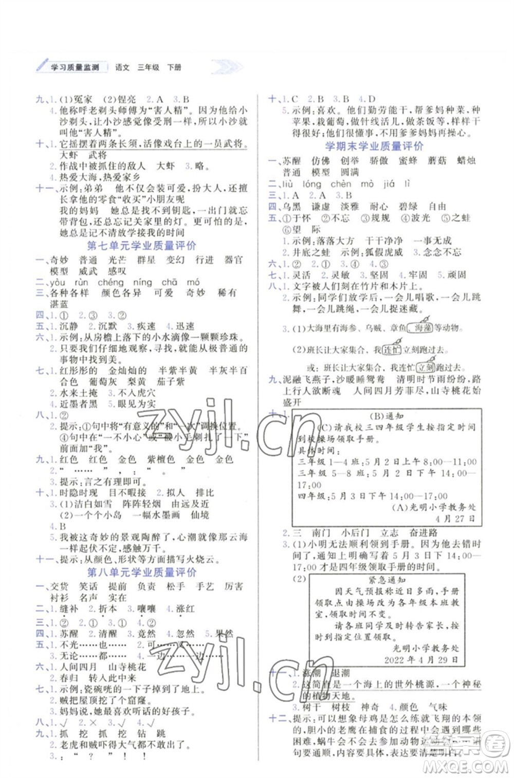 天津教育出版社2023學(xué)習(xí)質(zhì)量監(jiān)測(cè)三年級(jí)語(yǔ)文下冊(cè)人教版參考答案