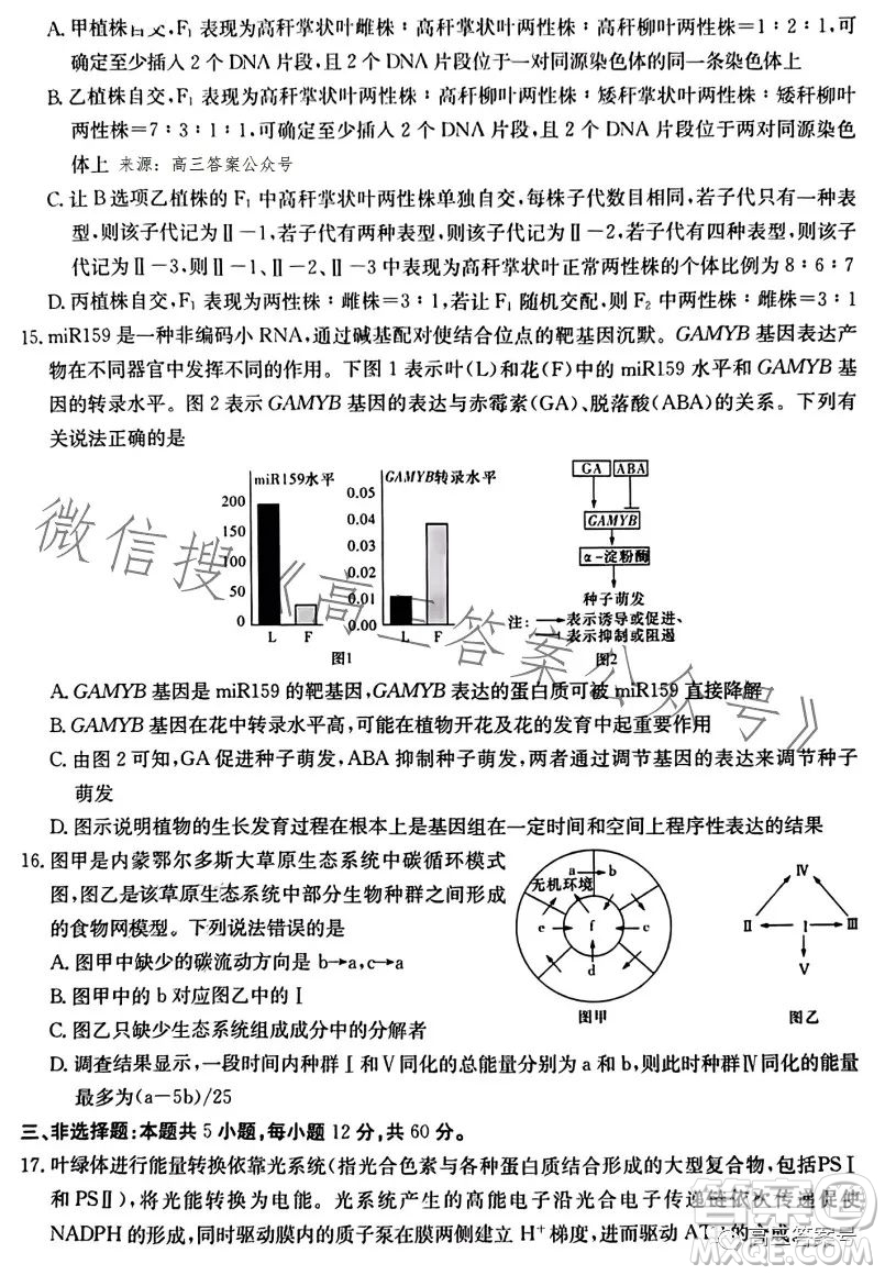 湖南省2023屆高三九校聯(lián)盟第二次聯(lián)考生物學(xué)答案