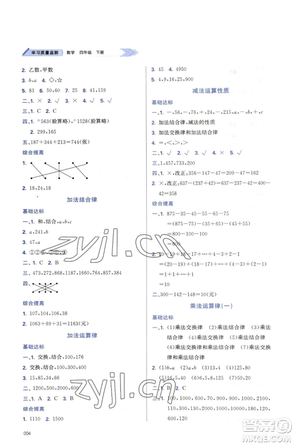 天津教育出版社2023學(xué)習(xí)質(zhì)量監(jiān)測四年級數(shù)學(xué)下冊人教版參考答案