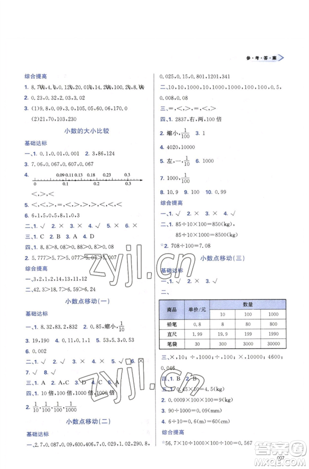 天津教育出版社2023學(xué)習(xí)質(zhì)量監(jiān)測四年級數(shù)學(xué)下冊人教版參考答案