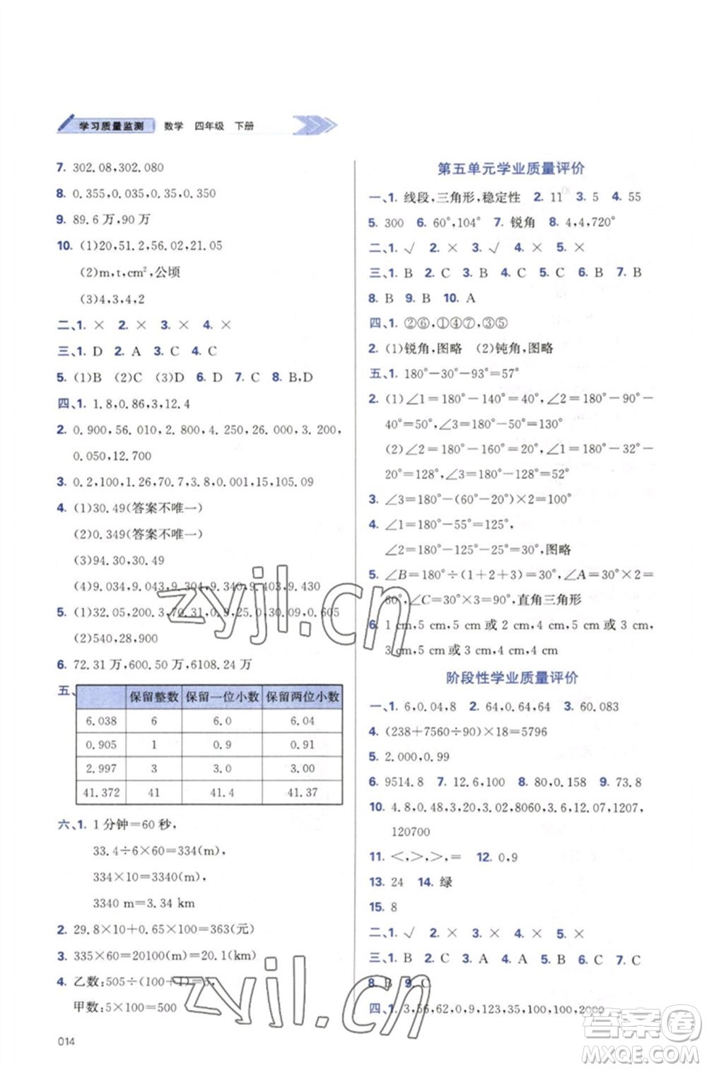 天津教育出版社2023學(xué)習(xí)質(zhì)量監(jiān)測四年級數(shù)學(xué)下冊人教版參考答案