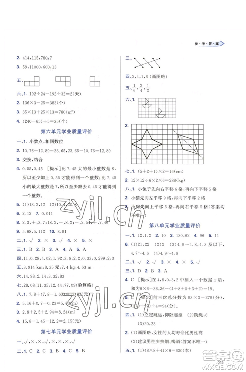 天津教育出版社2023學(xué)習(xí)質(zhì)量監(jiān)測四年級數(shù)學(xué)下冊人教版參考答案