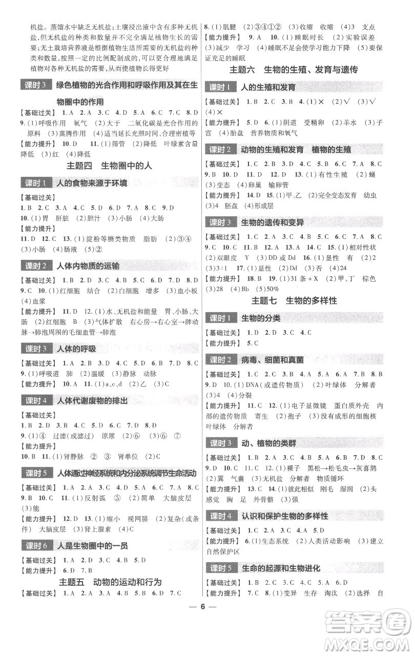 南京師范大學(xué)出版社2023中考幫中考生物學(xué)人教版福建專版參考答案