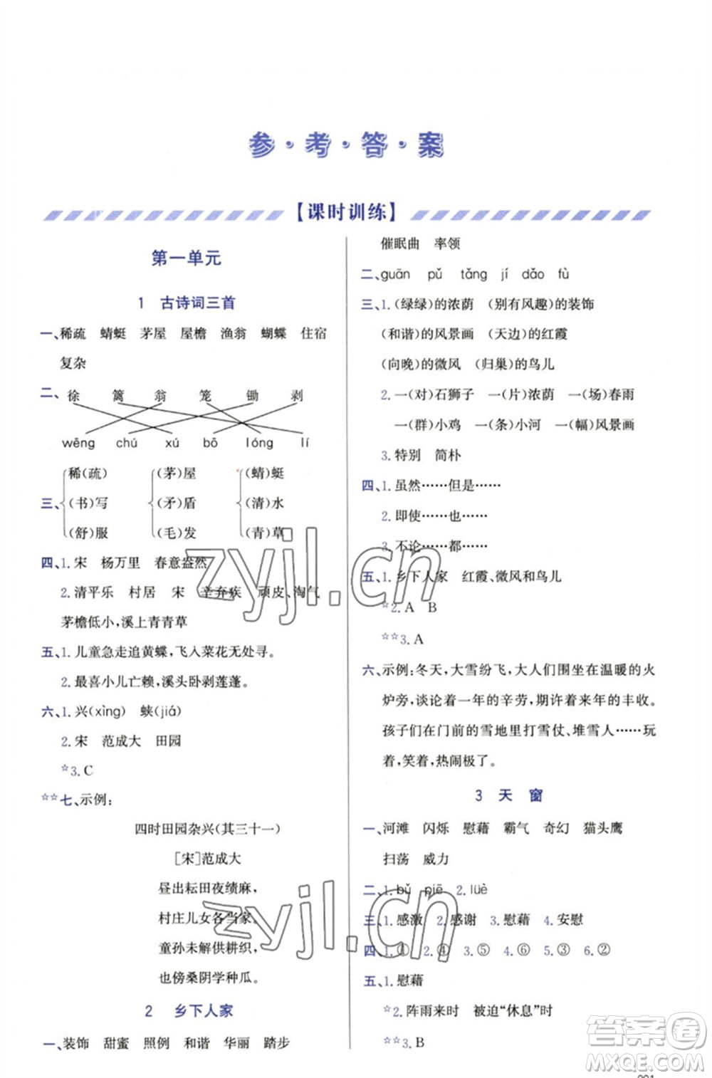 天津教育出版社2023學(xué)習(xí)質(zhì)量監(jiān)測四年級語文下冊人教版參考答案