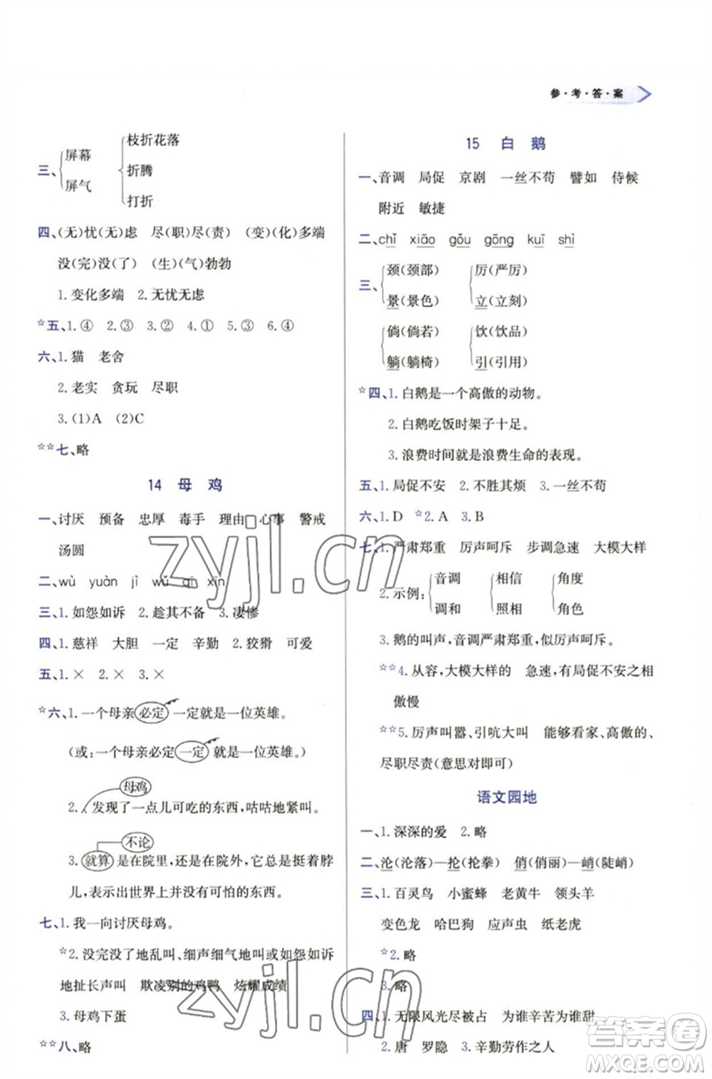 天津教育出版社2023學(xué)習(xí)質(zhì)量監(jiān)測四年級語文下冊人教版參考答案