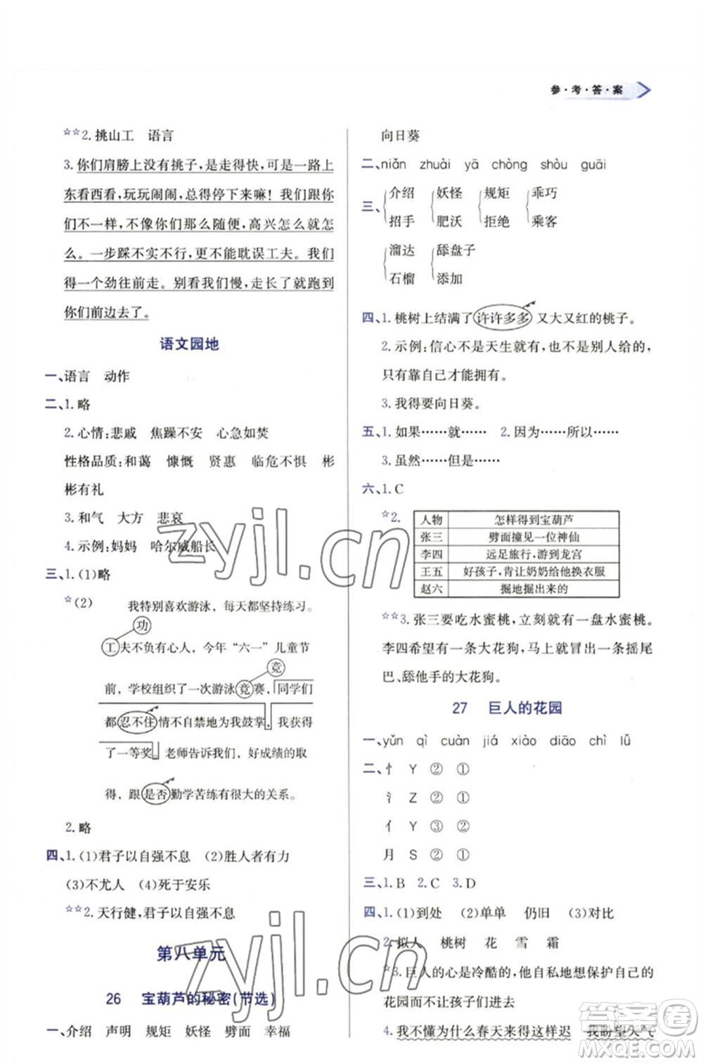 天津教育出版社2023學(xué)習(xí)質(zhì)量監(jiān)測四年級語文下冊人教版參考答案