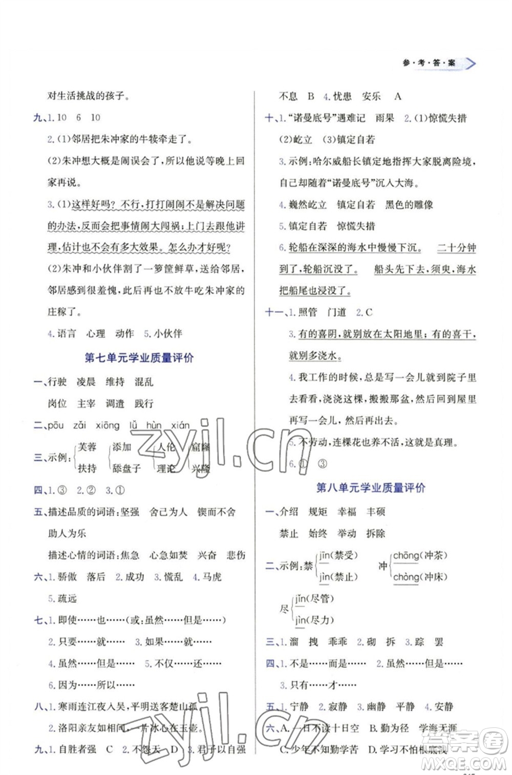 天津教育出版社2023學(xué)習(xí)質(zhì)量監(jiān)測四年級語文下冊人教版參考答案