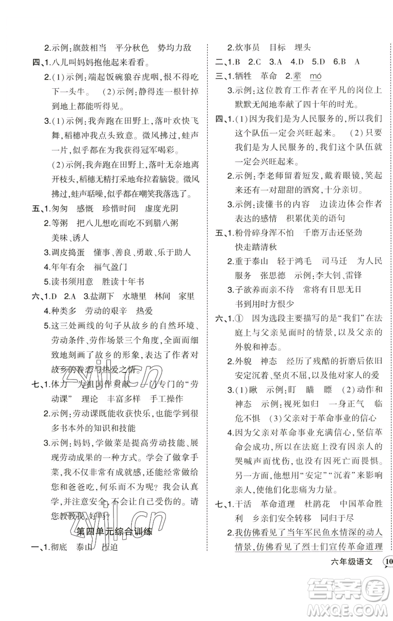 西安出版社2023狀元成才路狀元作業(yè)本六年級語文下冊人教版參考答案