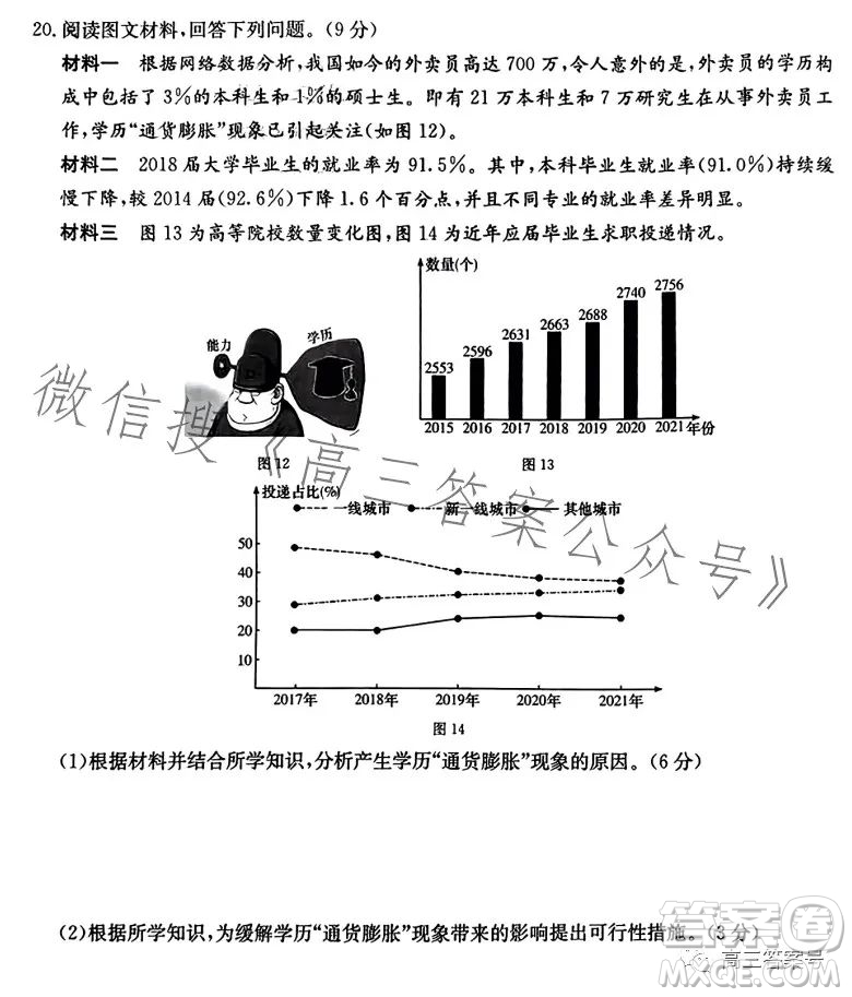 湖南省2023屆高三九校聯(lián)盟第二次聯(lián)考地理試卷答案