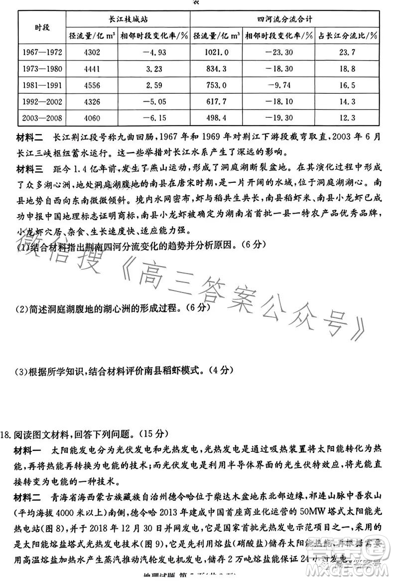 湖南省2023屆高三九校聯(lián)盟第二次聯(lián)考地理試卷答案