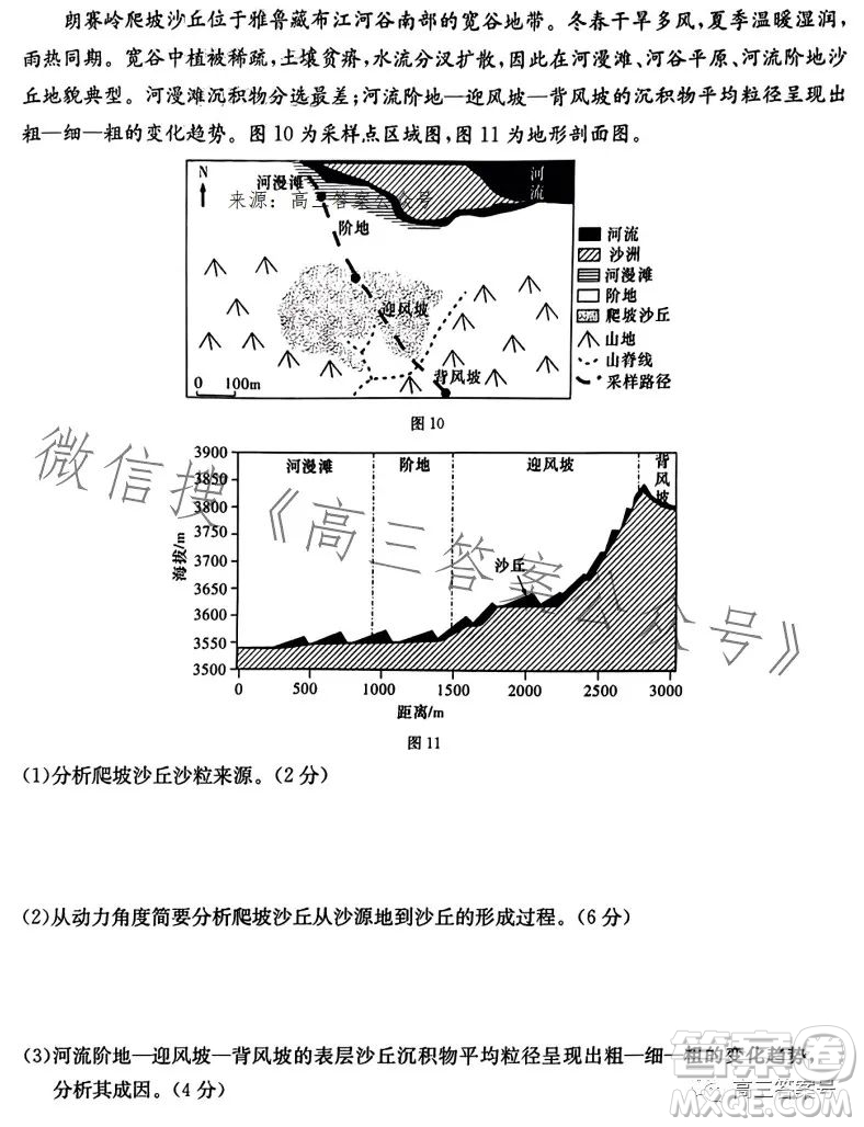 湖南省2023屆高三九校聯(lián)盟第二次聯(lián)考地理試卷答案