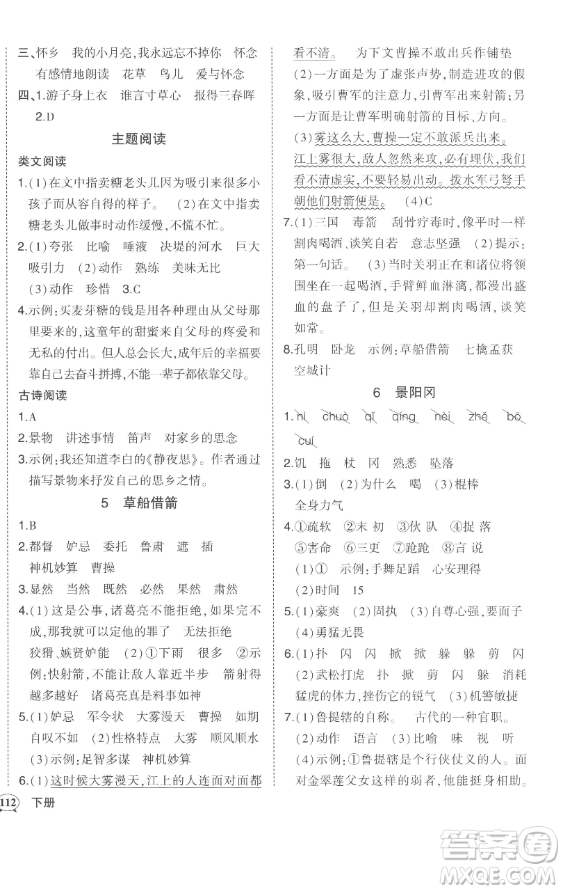 西安出版社2023狀元成才路狀元作業(yè)本五年級語文下冊人教版參考答案