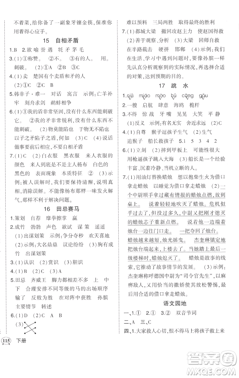 西安出版社2023狀元成才路狀元作業(yè)本五年級語文下冊人教版參考答案