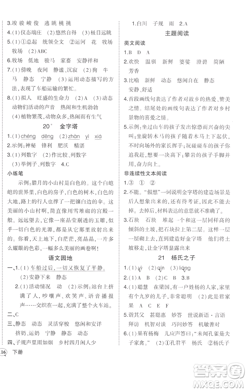 西安出版社2023狀元成才路狀元作業(yè)本五年級語文下冊人教版參考答案