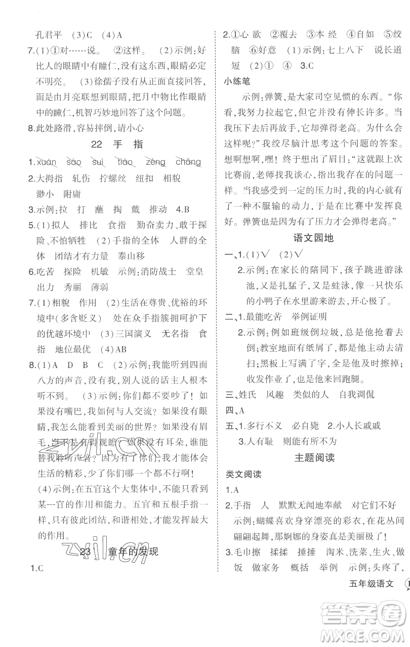 西安出版社2023狀元成才路狀元作業(yè)本五年級語文下冊人教版參考答案