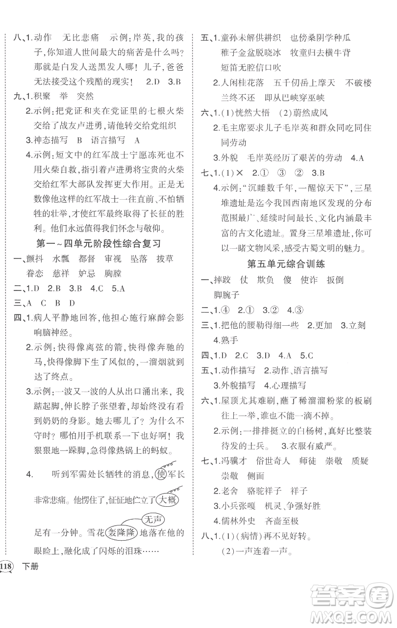 西安出版社2023狀元成才路狀元作業(yè)本五年級語文下冊人教版參考答案