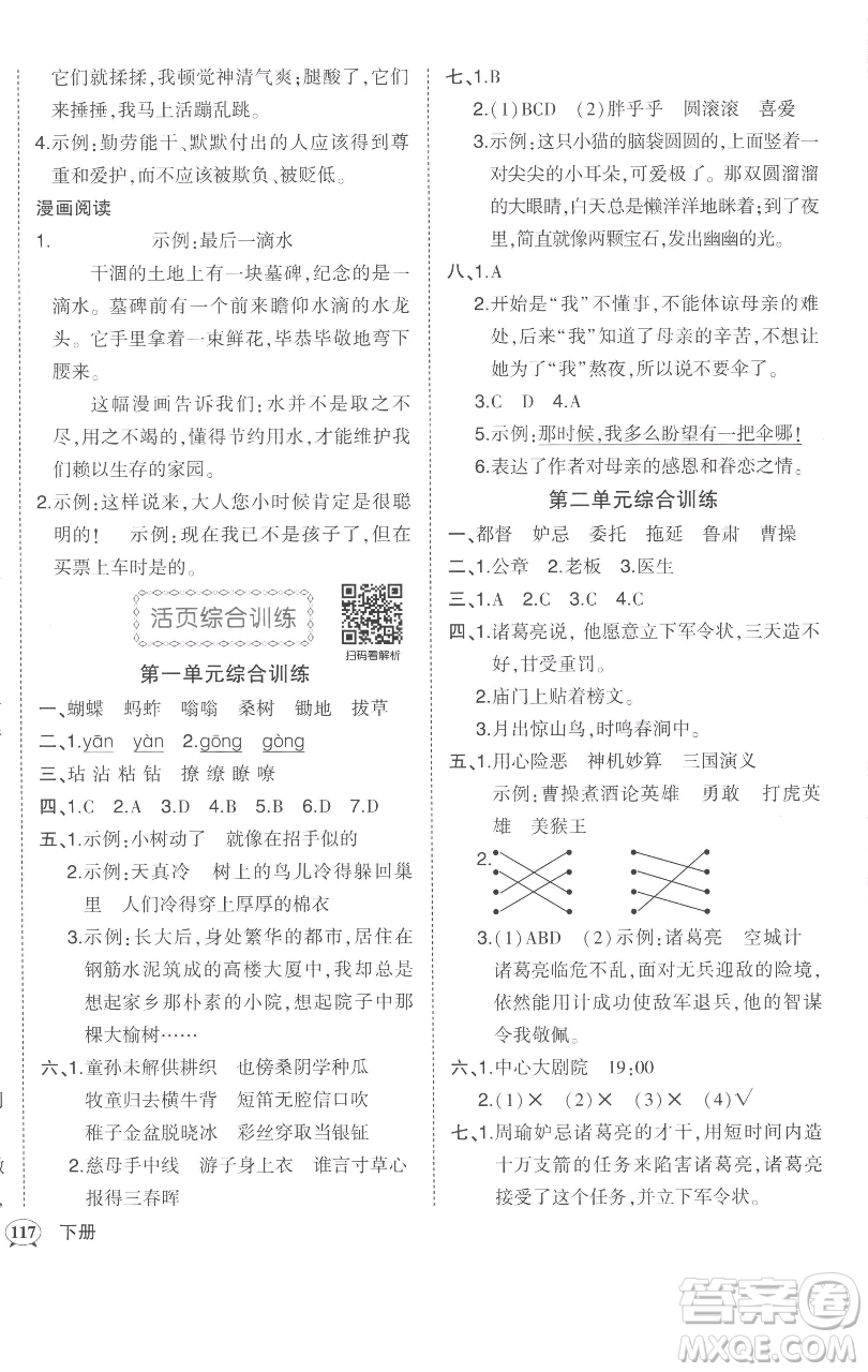 西安出版社2023狀元成才路狀元作業(yè)本五年級語文下冊人教版參考答案