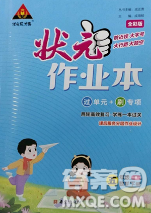 西安出版社2023狀元成才路狀元作業(yè)本五年級(jí)數(shù)學(xué)下冊(cè)人教版參考答案