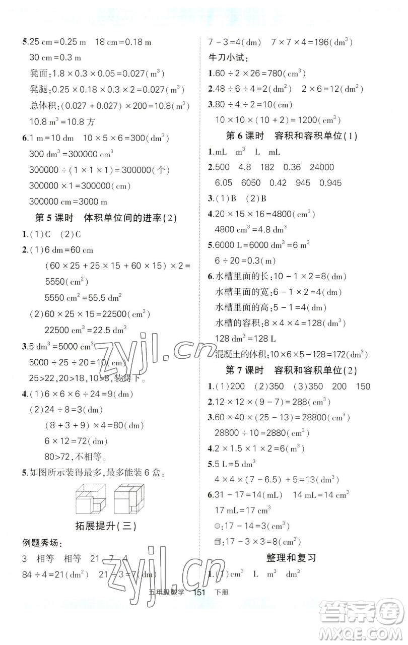 西安出版社2023狀元成才路狀元作業(yè)本五年級(jí)數(shù)學(xué)下冊(cè)人教版參考答案