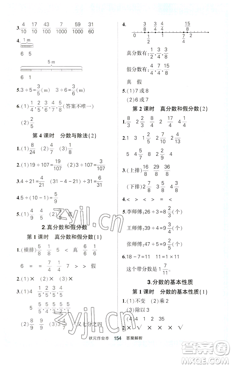 西安出版社2023狀元成才路狀元作業(yè)本五年級(jí)數(shù)學(xué)下冊(cè)人教版參考答案