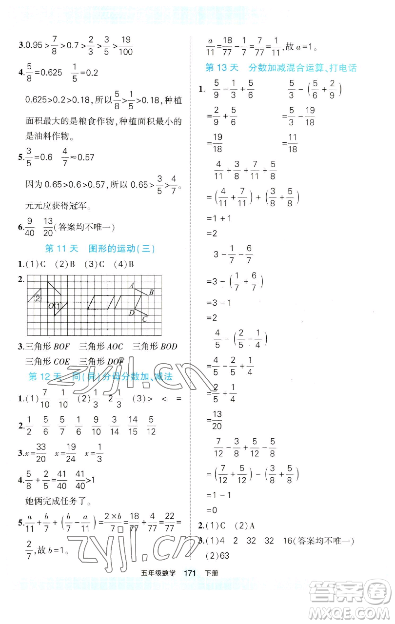 西安出版社2023狀元成才路狀元作業(yè)本五年級(jí)數(shù)學(xué)下冊(cè)人教版參考答案