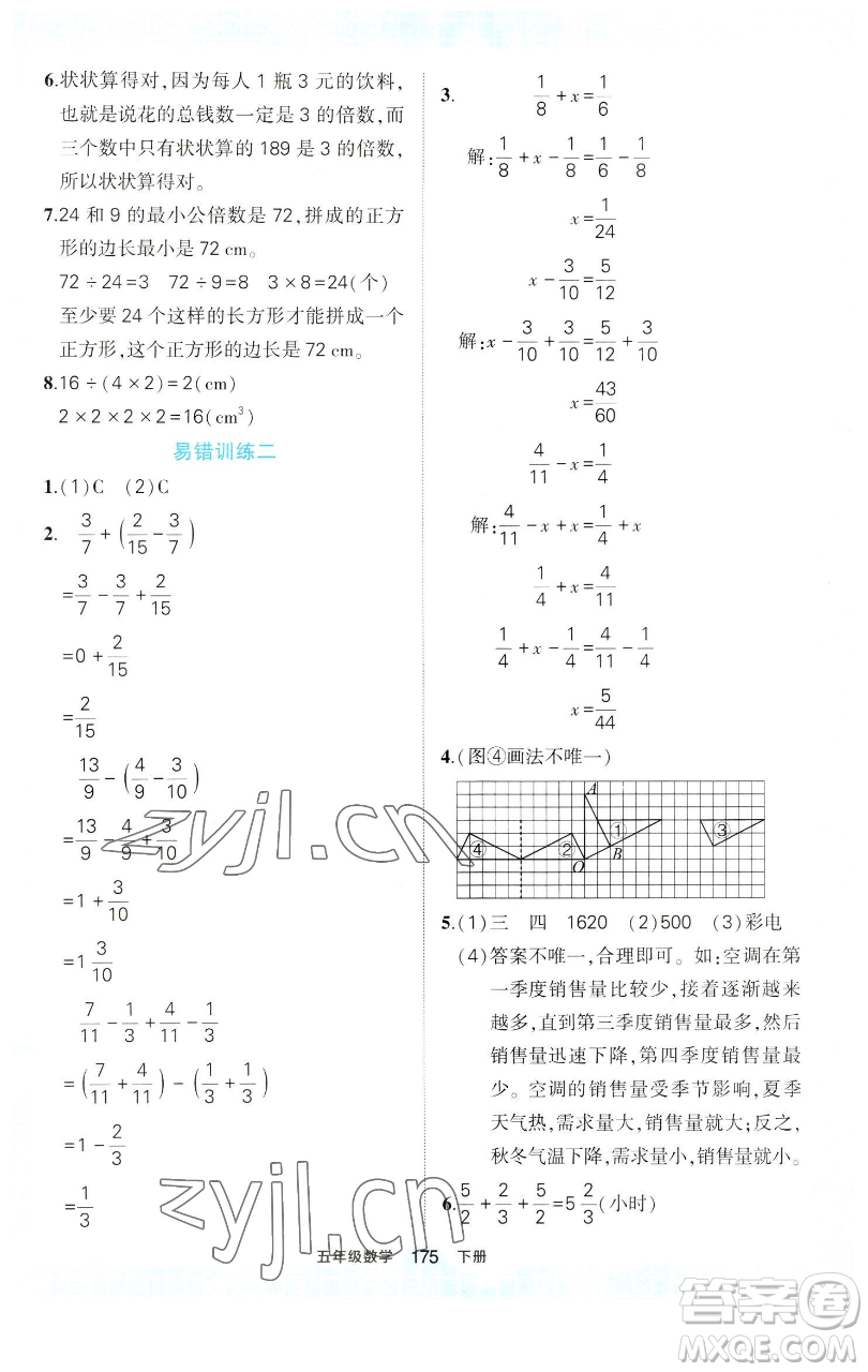 西安出版社2023狀元成才路狀元作業(yè)本五年級(jí)數(shù)學(xué)下冊(cè)人教版參考答案