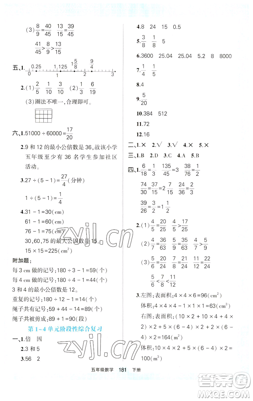 西安出版社2023狀元成才路狀元作業(yè)本五年級(jí)數(shù)學(xué)下冊(cè)人教版參考答案