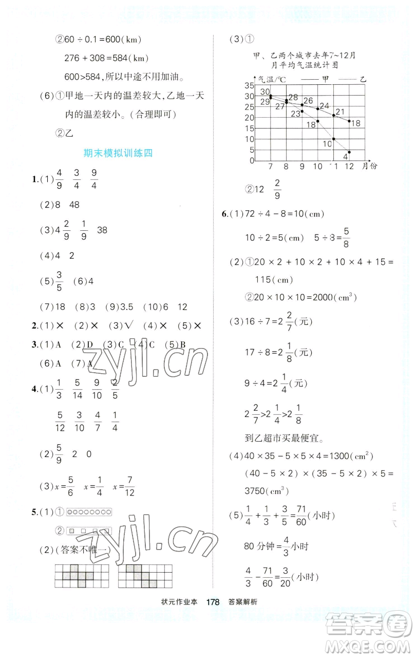 西安出版社2023狀元成才路狀元作業(yè)本五年級(jí)數(shù)學(xué)下冊(cè)人教版參考答案