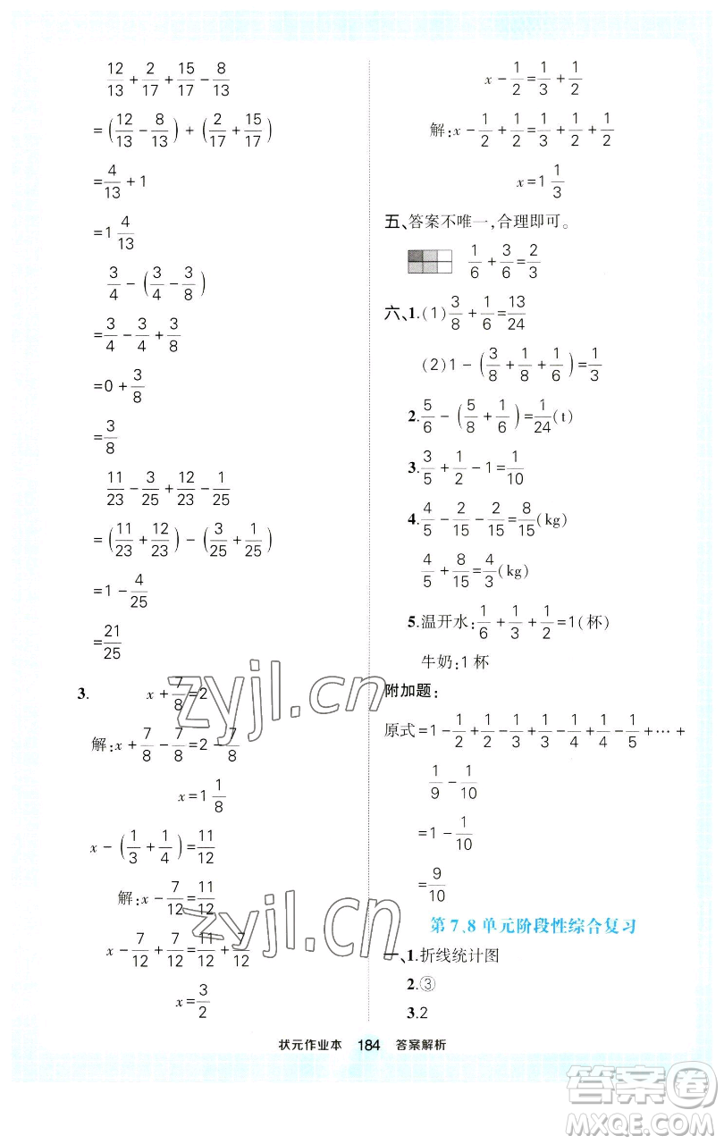 西安出版社2023狀元成才路狀元作業(yè)本五年級(jí)數(shù)學(xué)下冊(cè)人教版參考答案