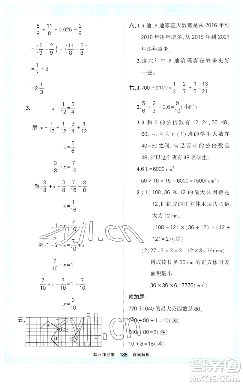 西安出版社2023狀元成才路狀元作業(yè)本五年級(jí)數(shù)學(xué)下冊(cè)人教版參考答案