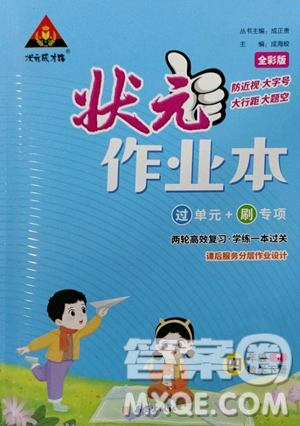 西安出版社2023狀元成才路狀元作業(yè)本四年級(jí)數(shù)學(xué)下冊(cè)人教版參考答案