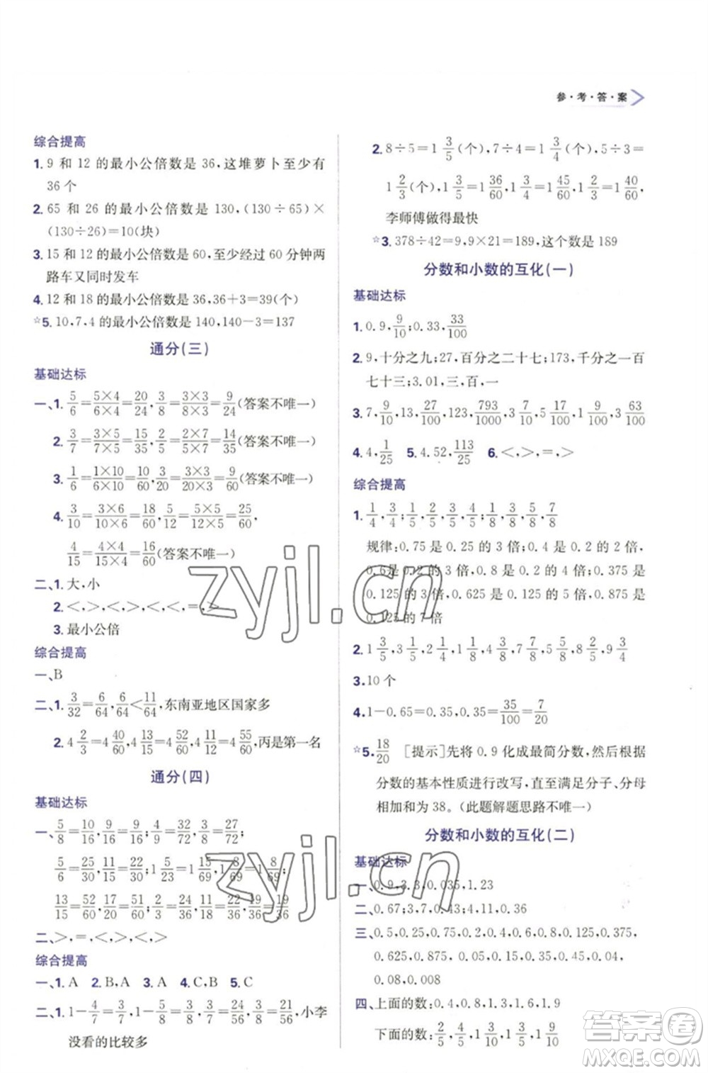 天津教育出版社2023學(xué)習(xí)質(zhì)量監(jiān)測(cè)五年級(jí)數(shù)學(xué)下冊(cè)人教版參考答案