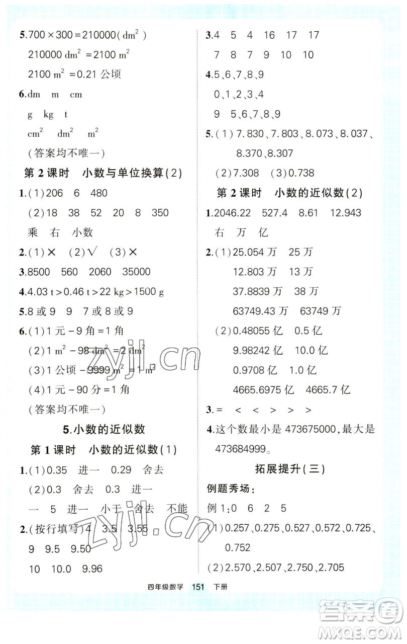 西安出版社2023狀元成才路狀元作業(yè)本四年級(jí)數(shù)學(xué)下冊(cè)人教版參考答案